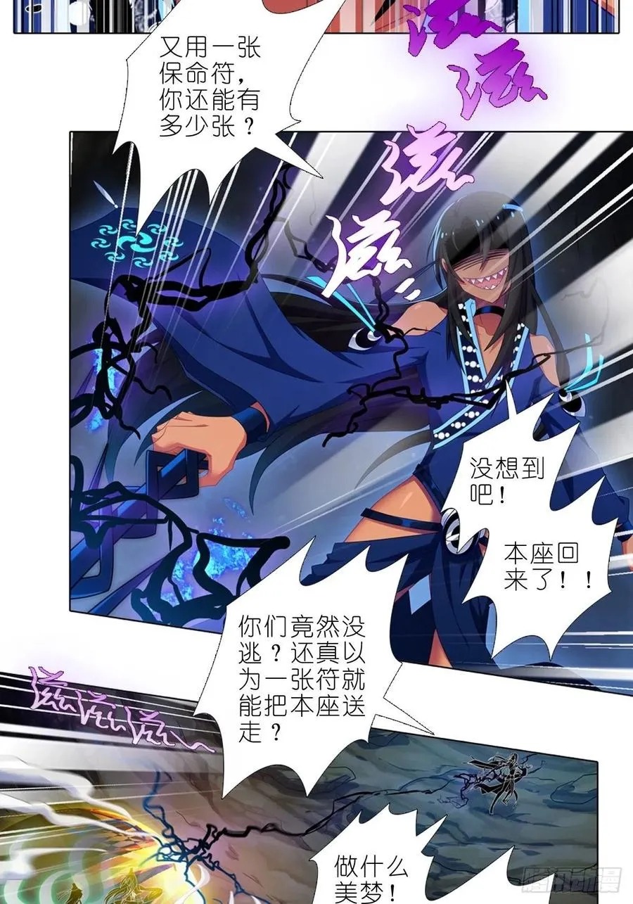 第435坑 是谁在叫？！ 第12页