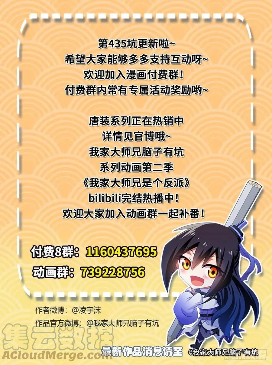 第435坑 是谁在叫？！ 第15页