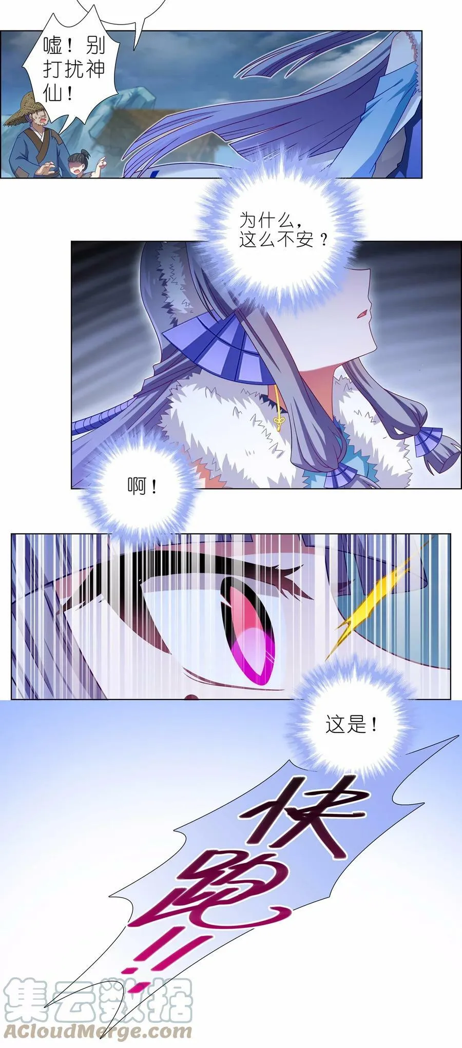 第461坑 异变 第3页