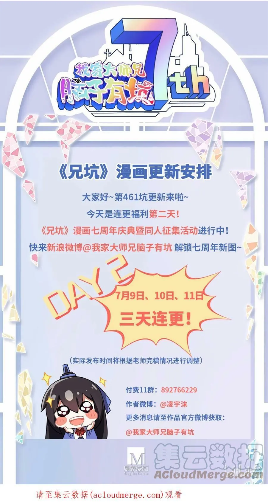 第461坑 异变 第13页