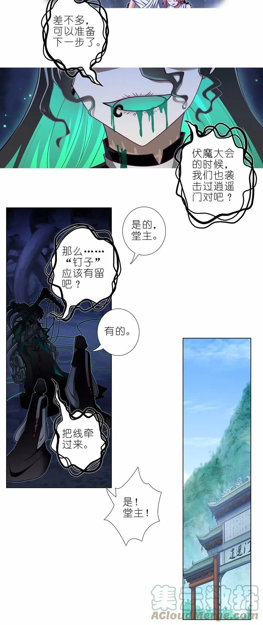 第470坑 一步步接近的真相 第3页