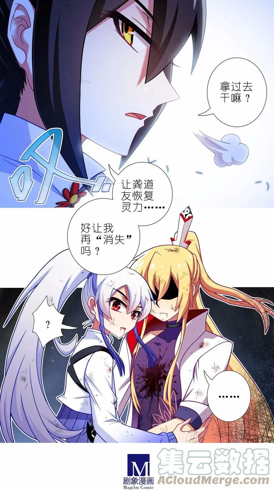 第470坑 一步步接近的真相 第8页