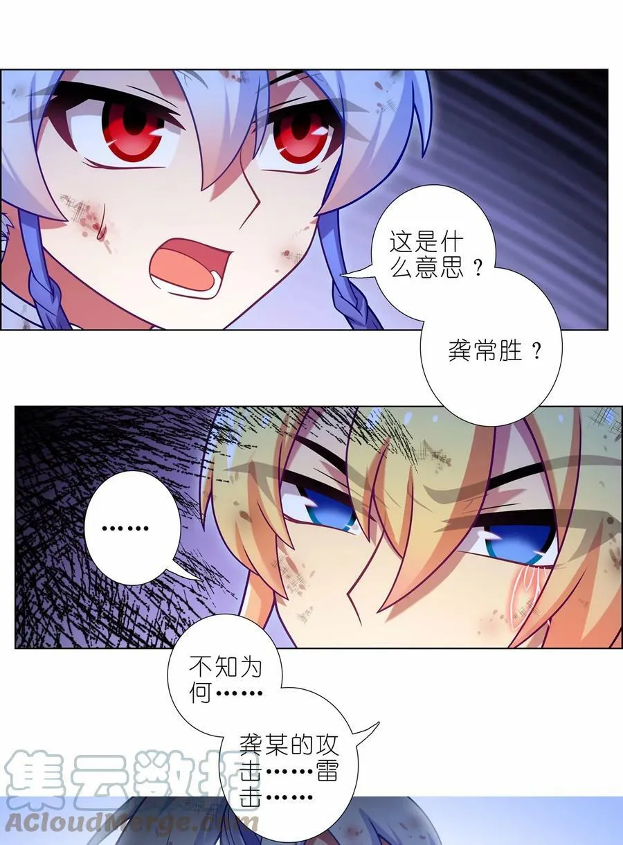 第470坑 一步步接近的真相 第9页
