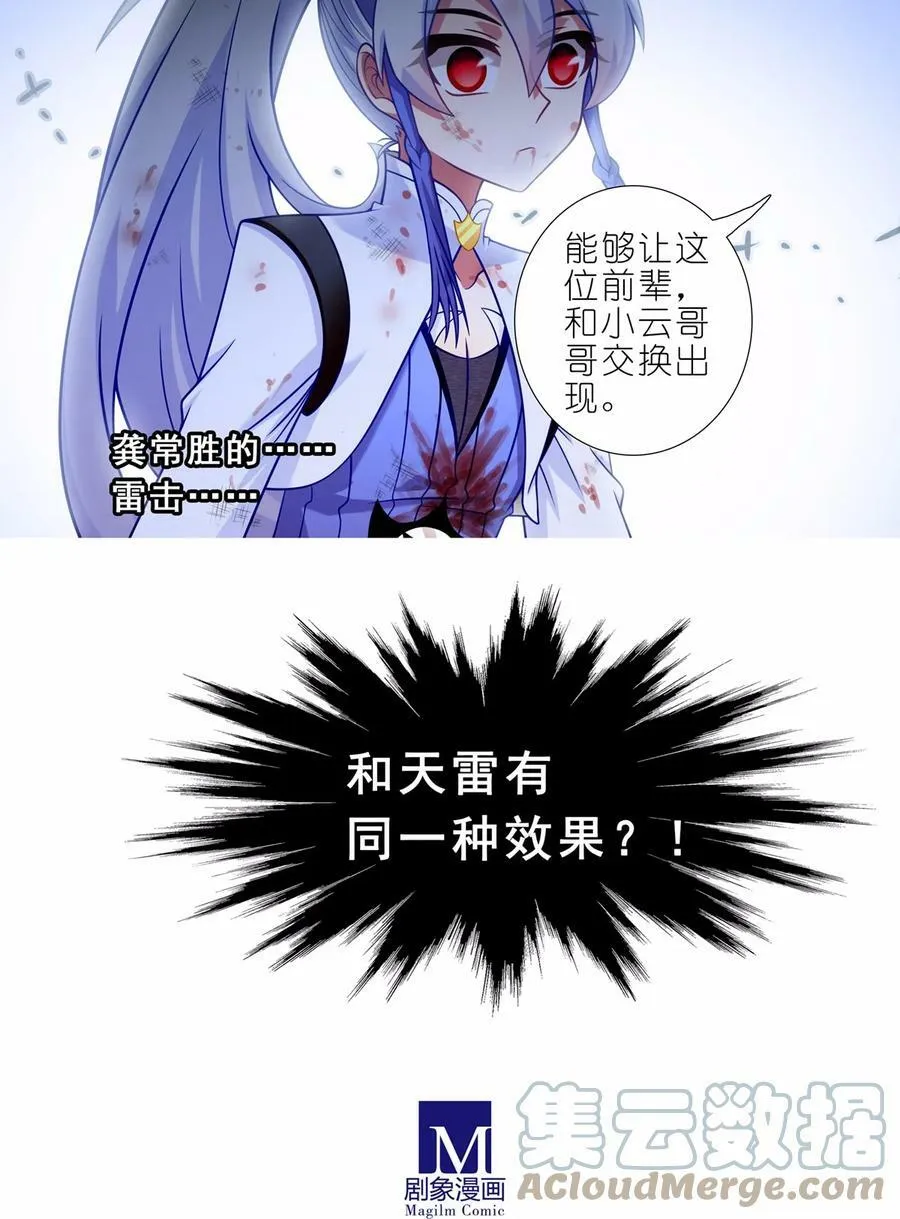 第470坑 一步步接近的真相 第10页