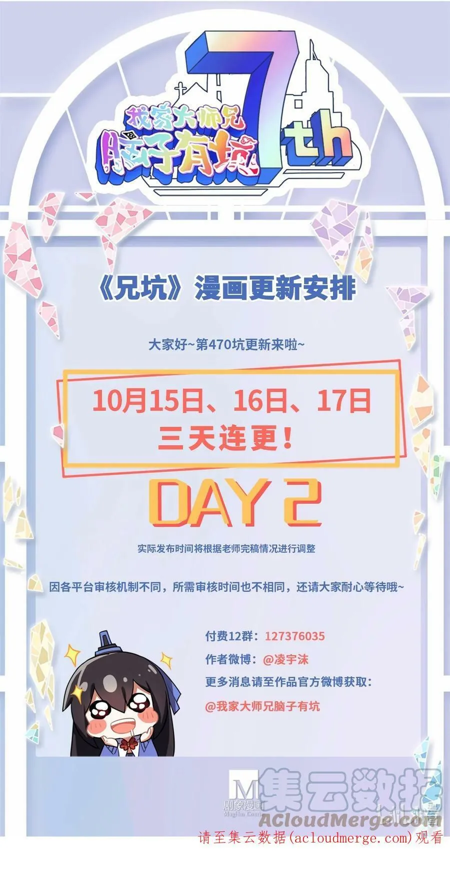 第470坑 一步步接近的真相 第11页