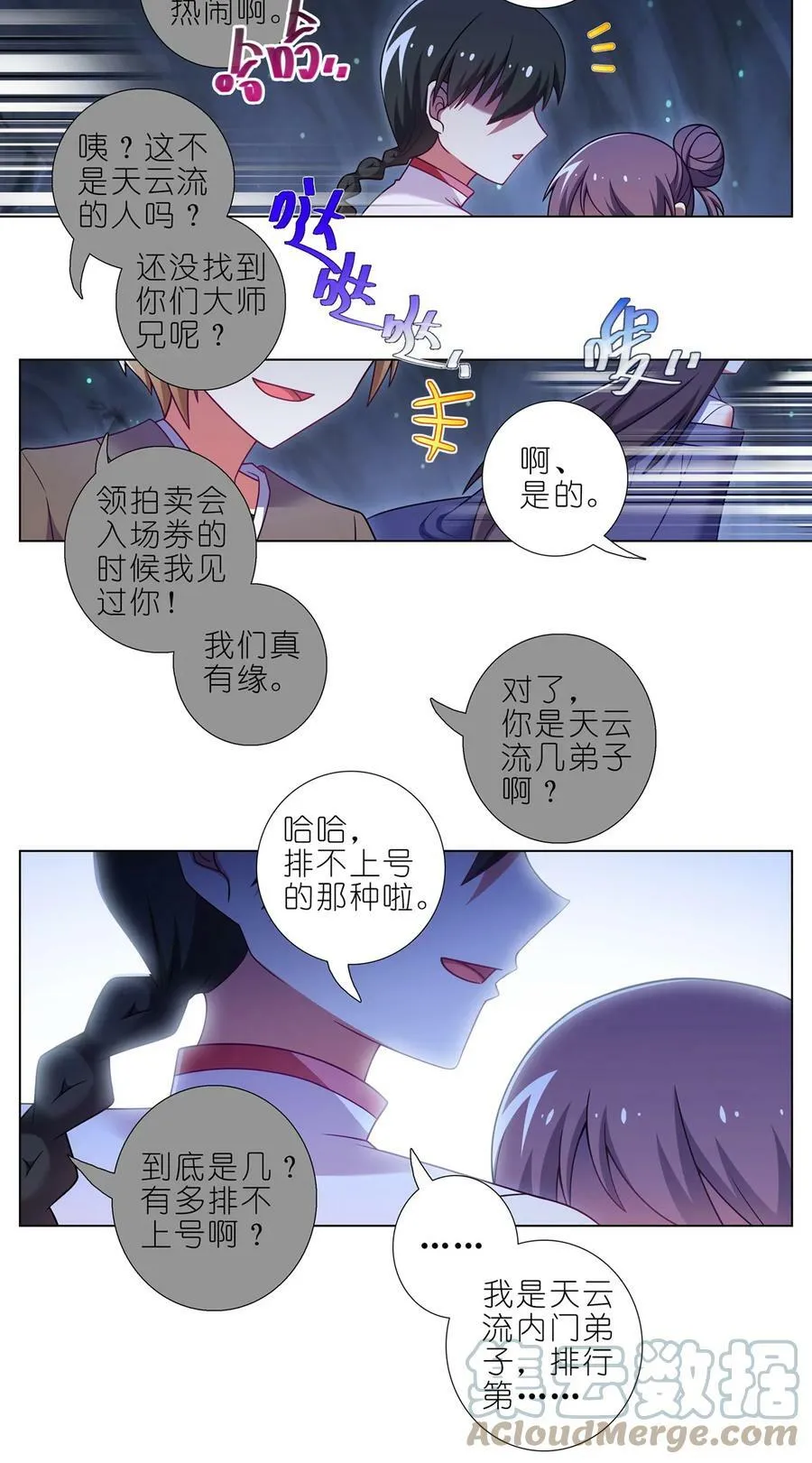 第470坑 一步步接近的真相 第13页