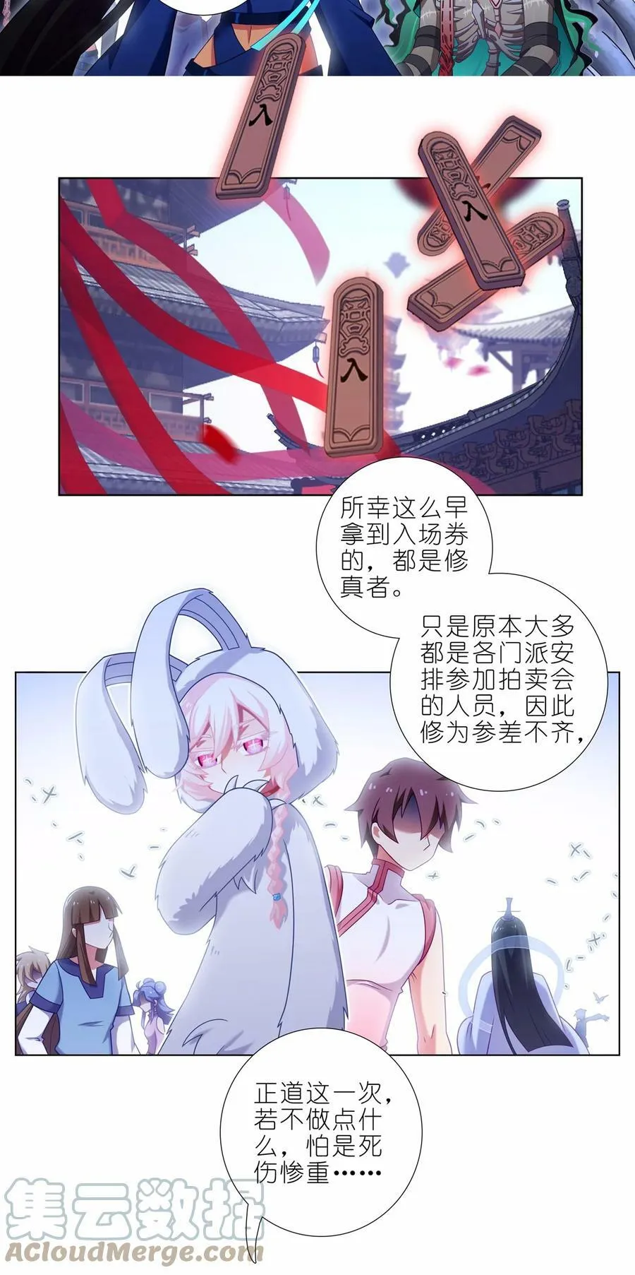 第458坑 偷梁换柱 第6页