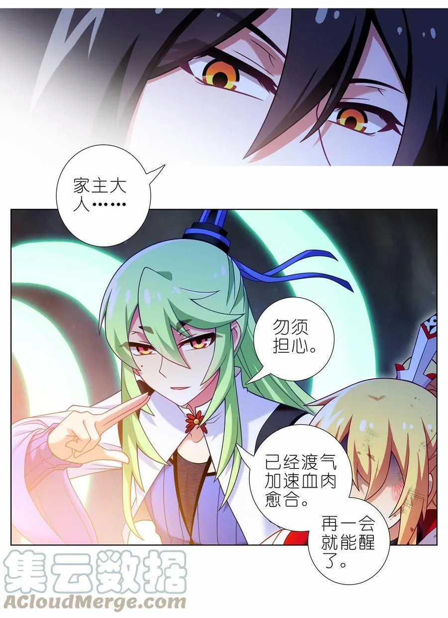第458坑 偷梁换柱 第7页