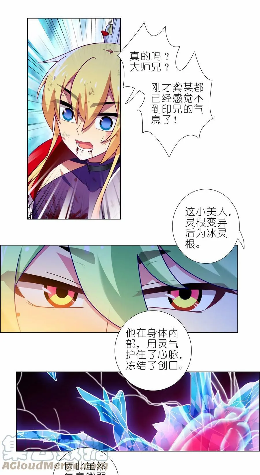 第458坑 偷梁换柱 第9页