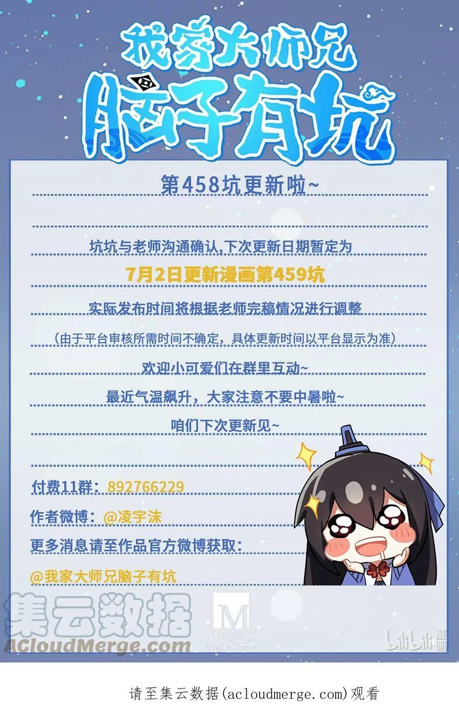 第458坑 偷梁换柱 第13页