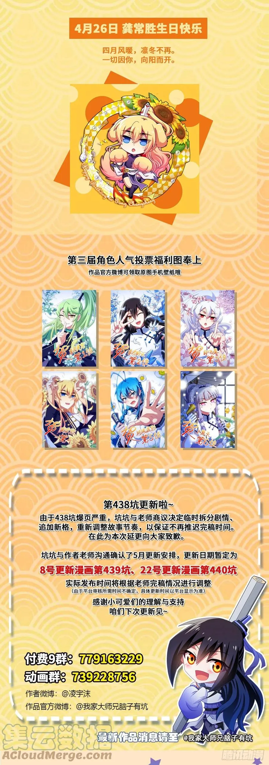 第438坑 答应就“汪”一声听听 第9页