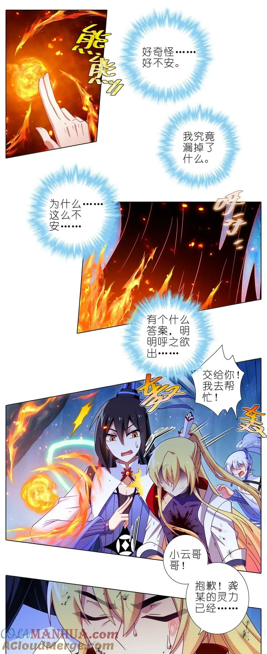 第493坑 被遗漏的是…… 第6页