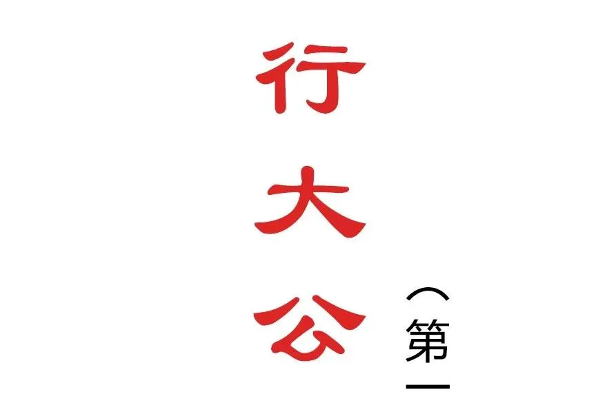 番外 角色战斗力大排行（第一期） 第4页