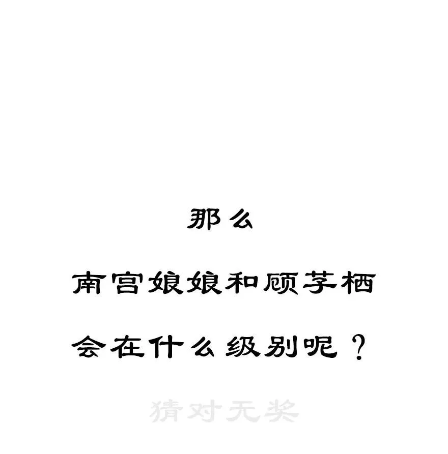 番外 角色战斗力大排行（第一期） 第18页