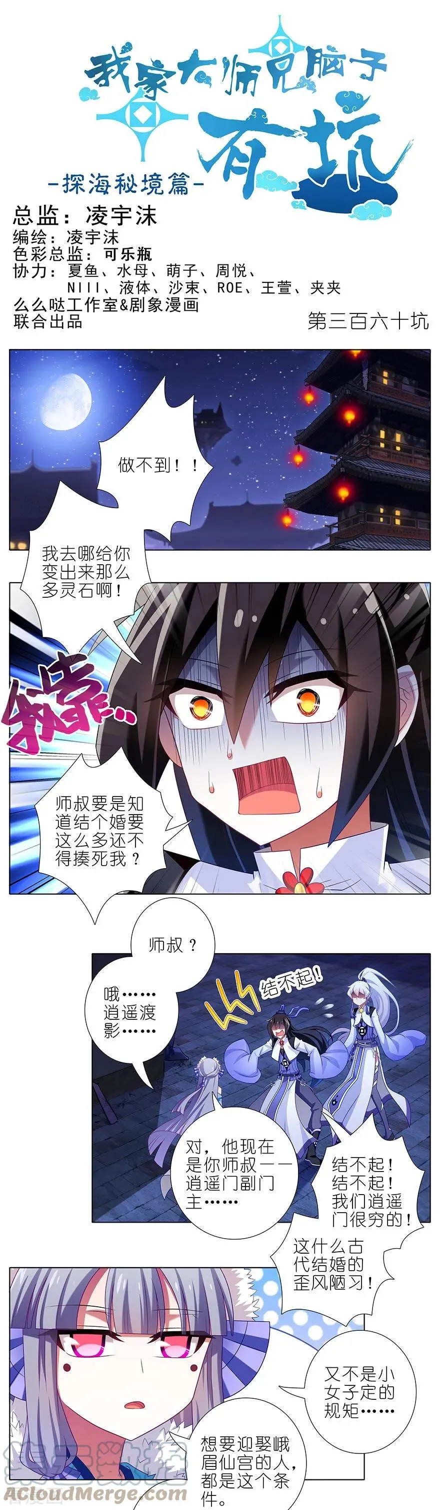 番外 角色战斗力大排行（第一期） 第24页
