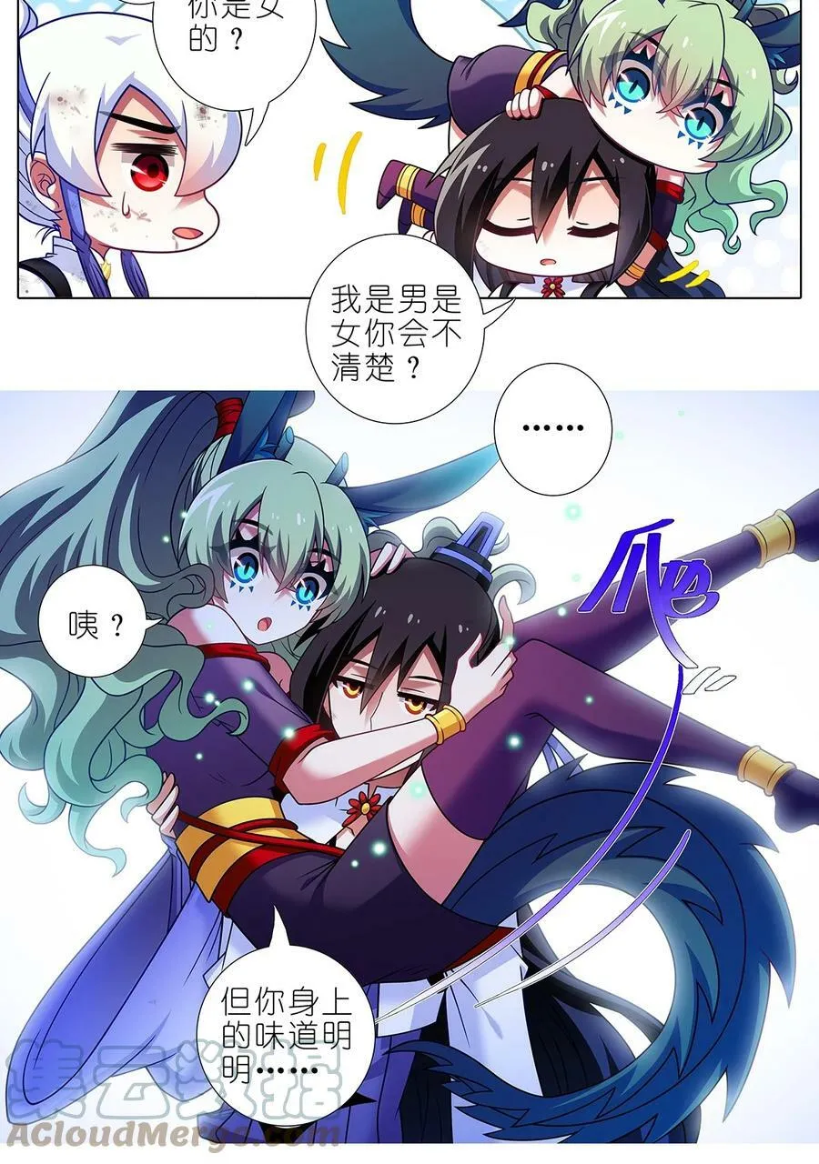 第474坑 终是…… 第3页