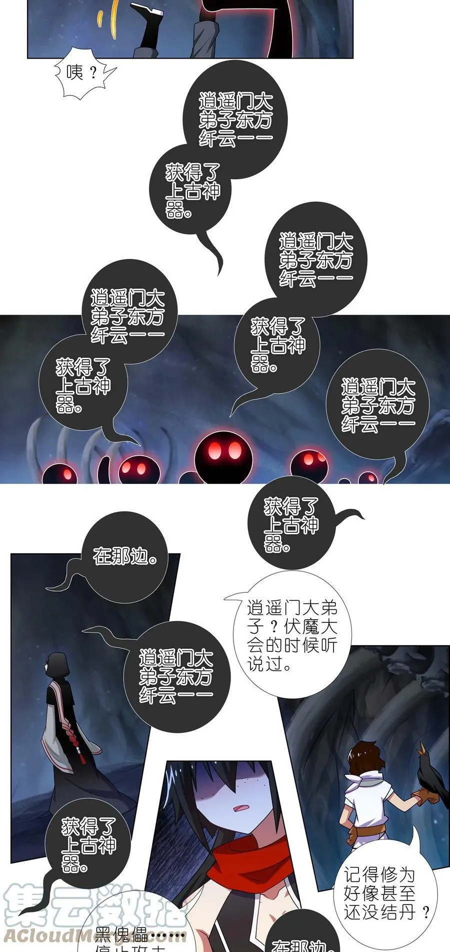 第457坑 别想活（下） 第11页