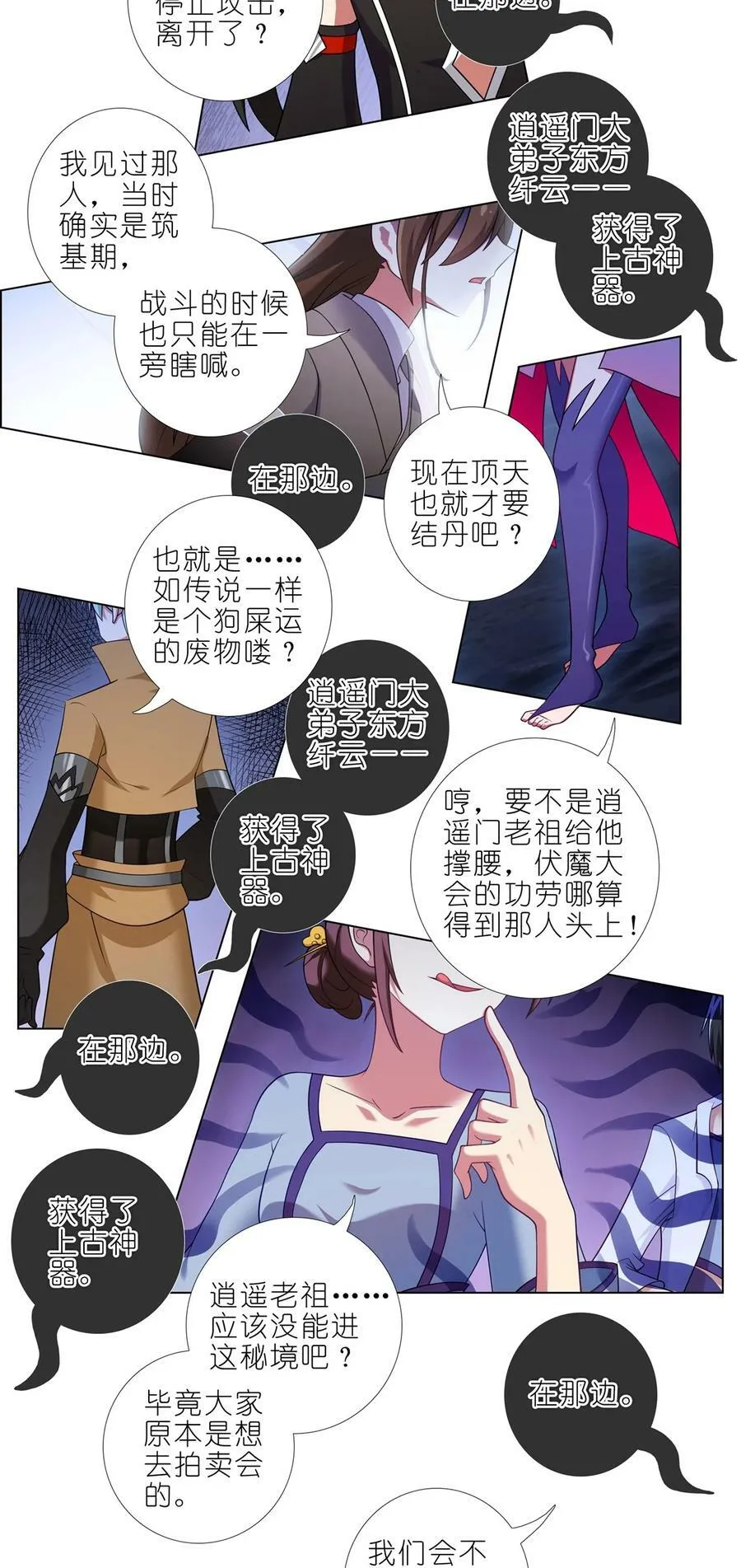 第457坑 别想活（下） 第12页