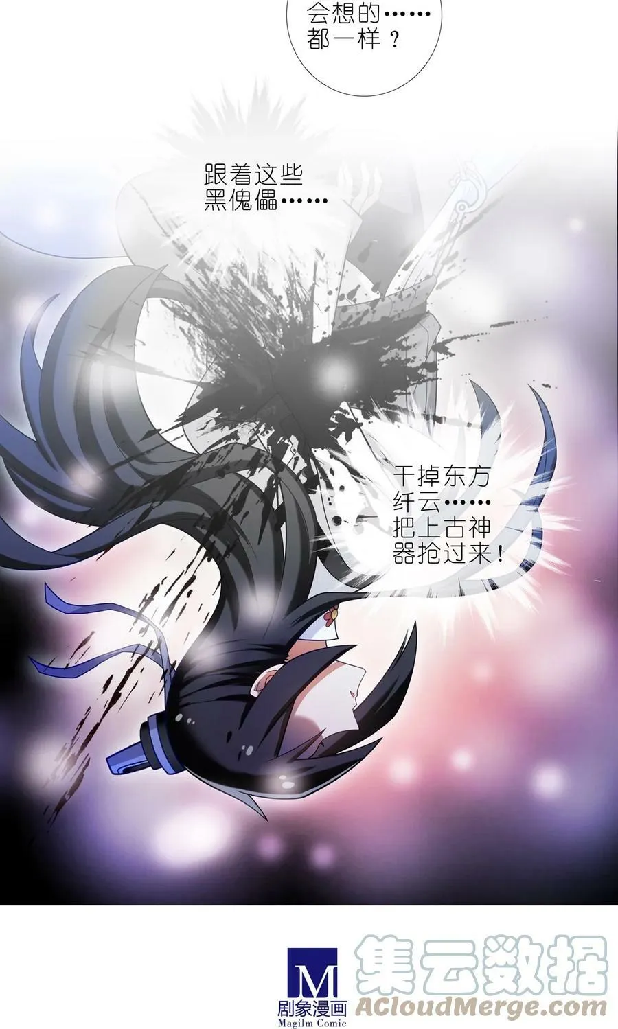 第457坑 别想活（下） 第13页