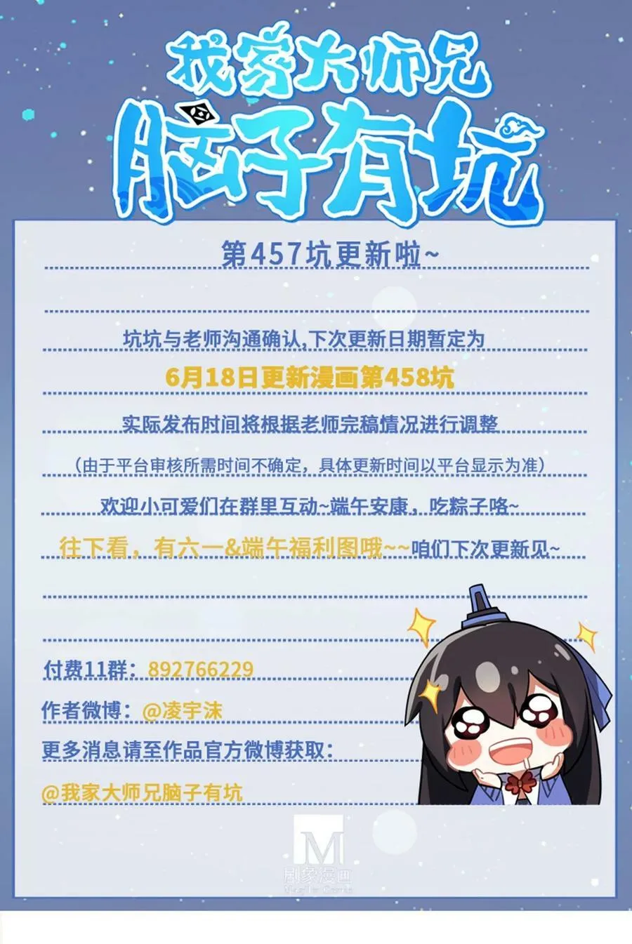 第457坑 别想活（下） 第14页
