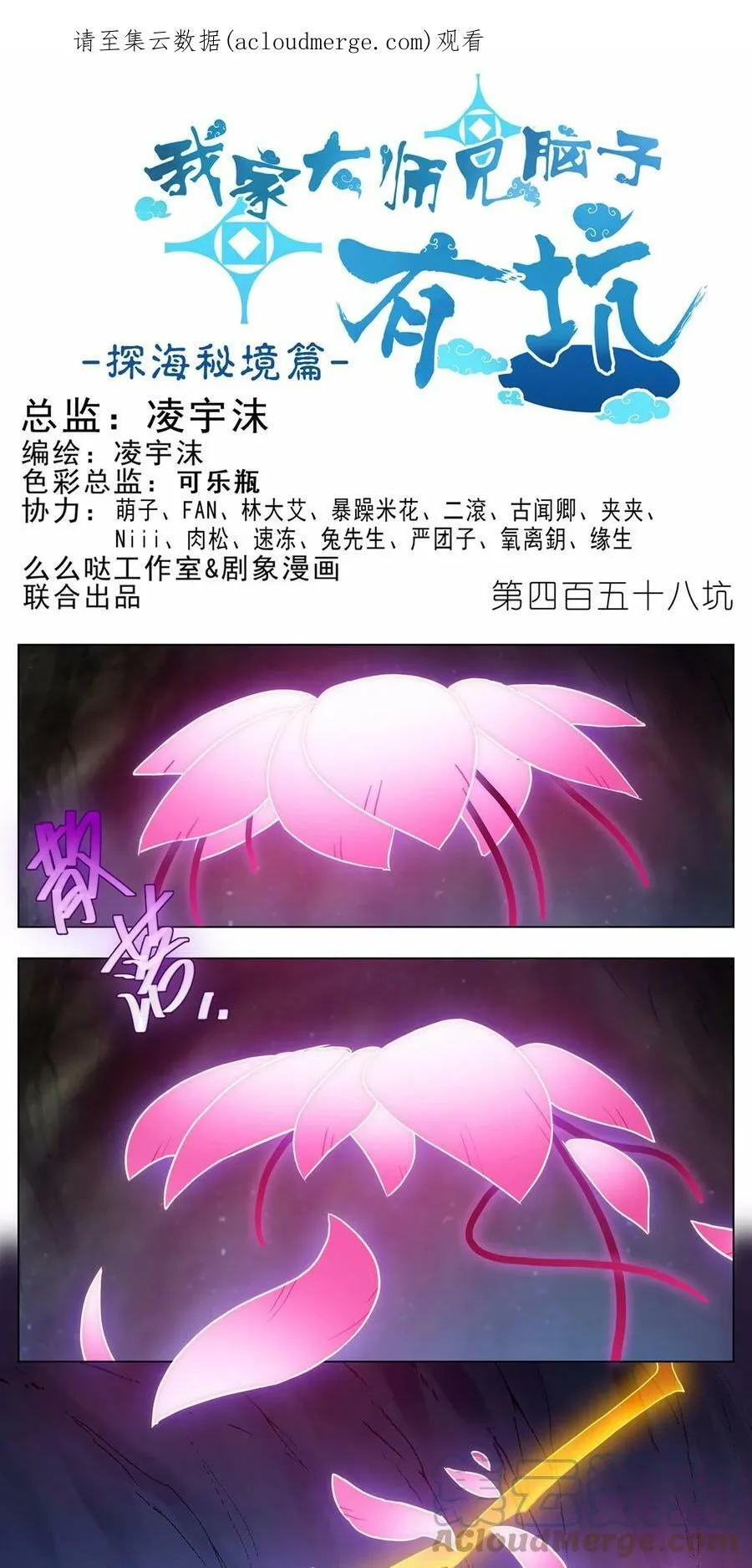 第457坑 别想活（下） 第17页