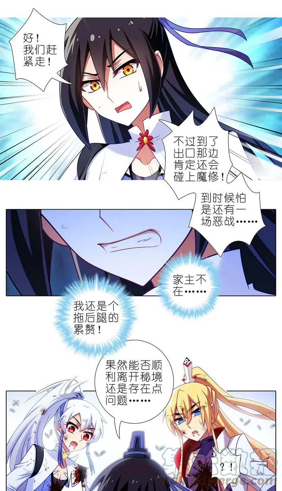 第485坑 出去再说还来得及吗？ 第4页