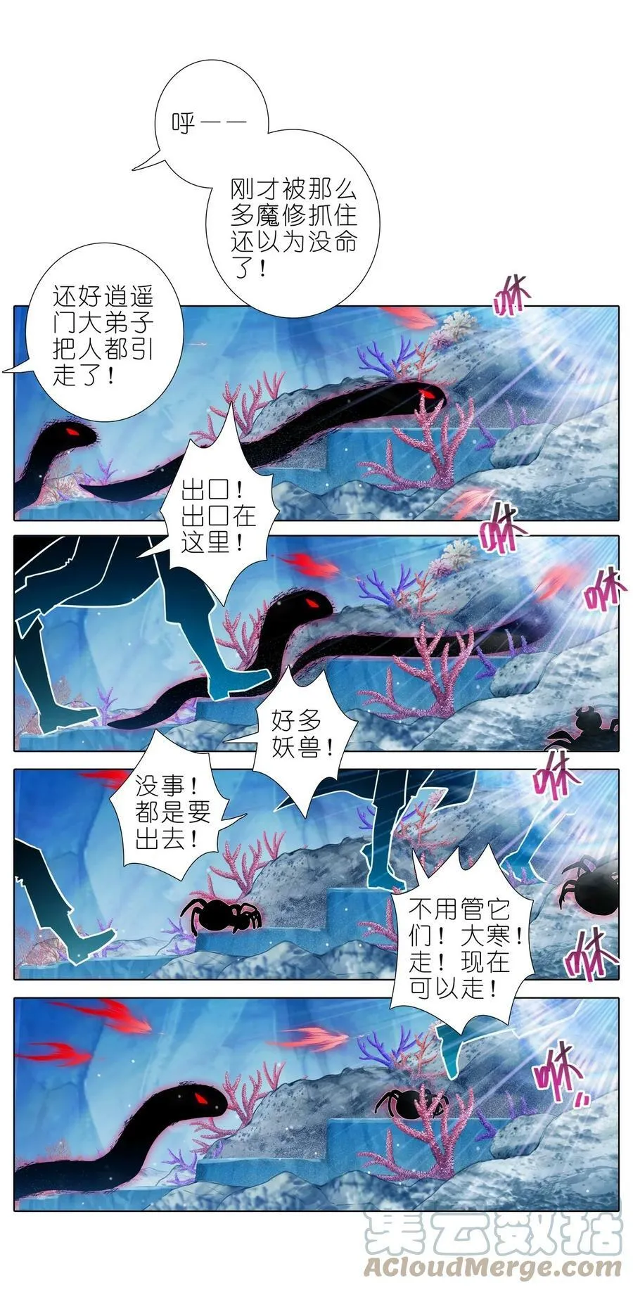 第488坑 脱出① 第5页