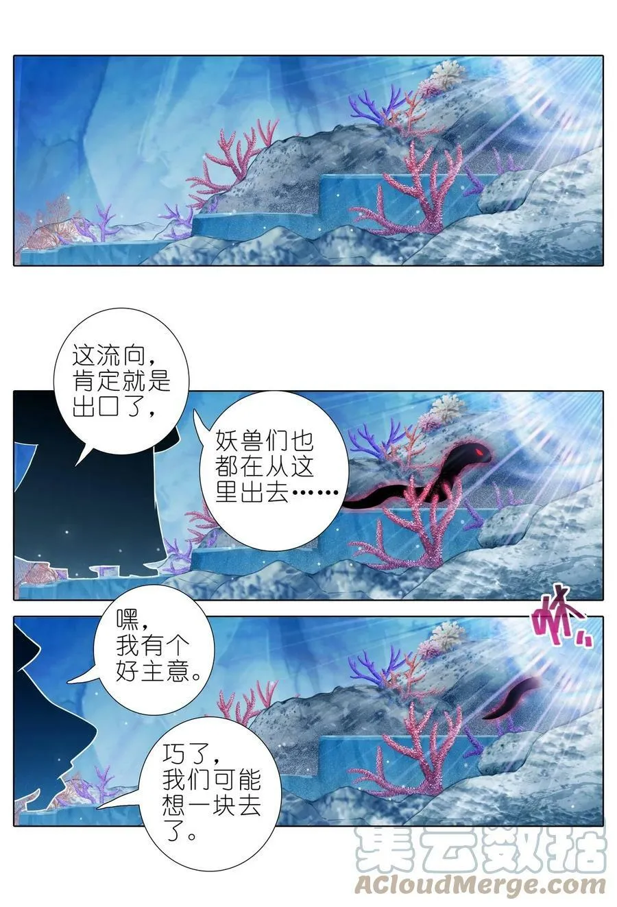 第488坑 脱出① 第7页