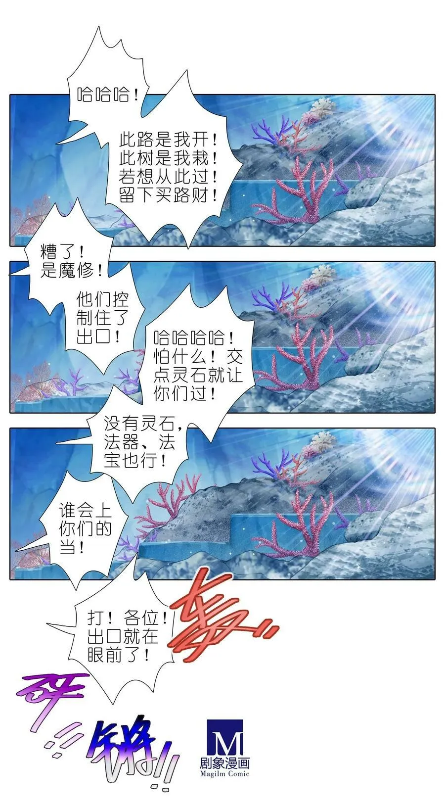 第488坑 脱出① 第8页