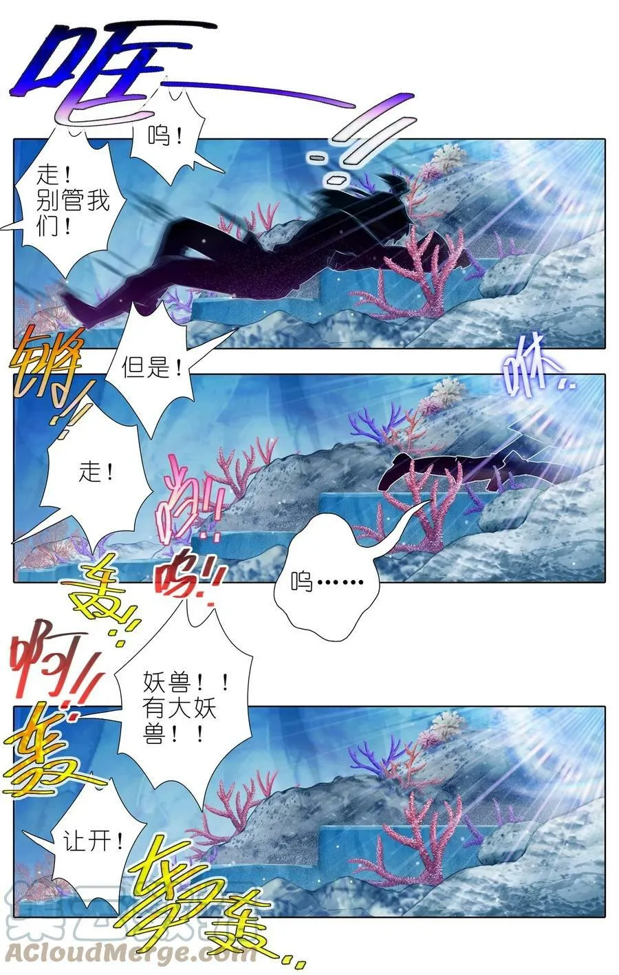 第488坑 脱出① 第9页