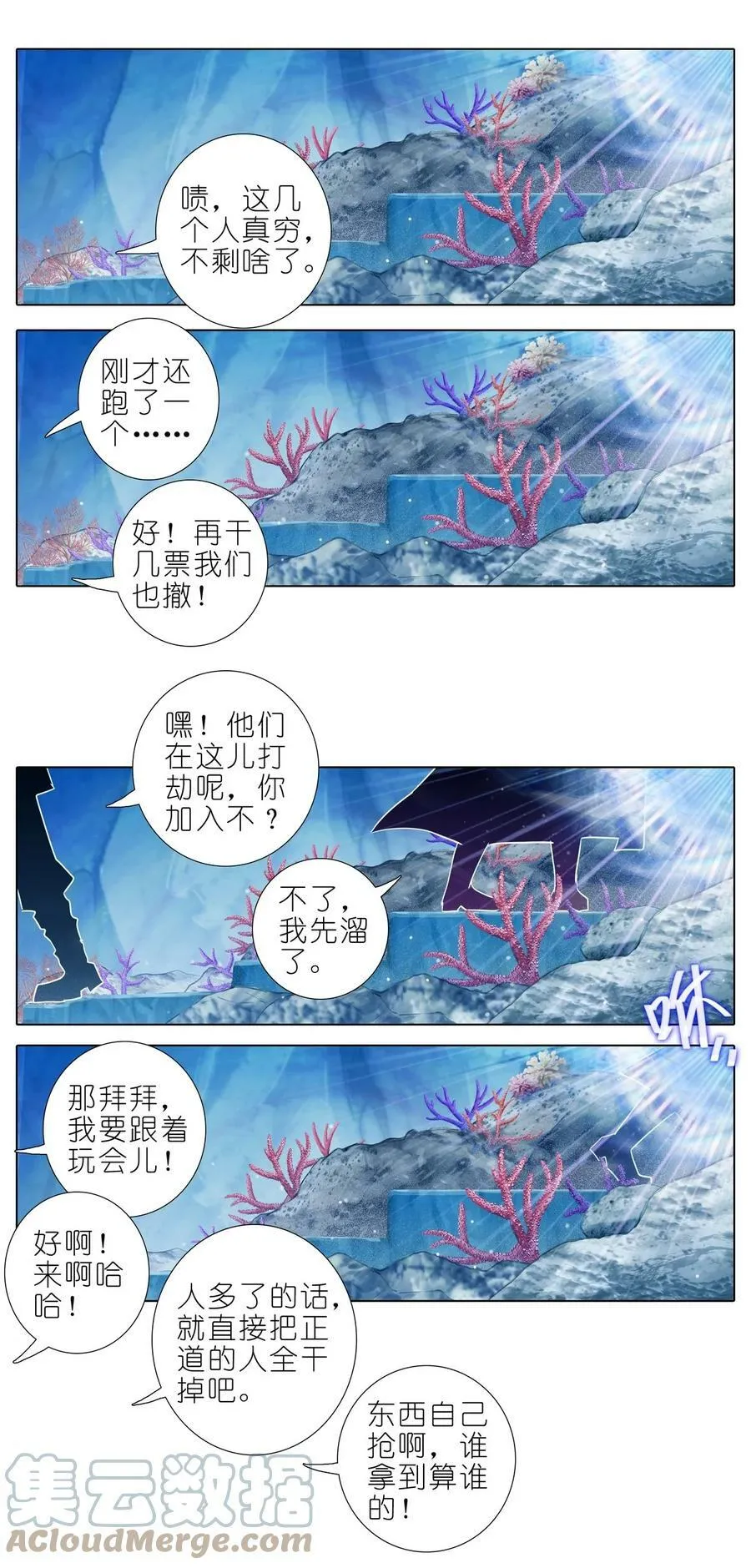 第488坑 脱出① 第11页