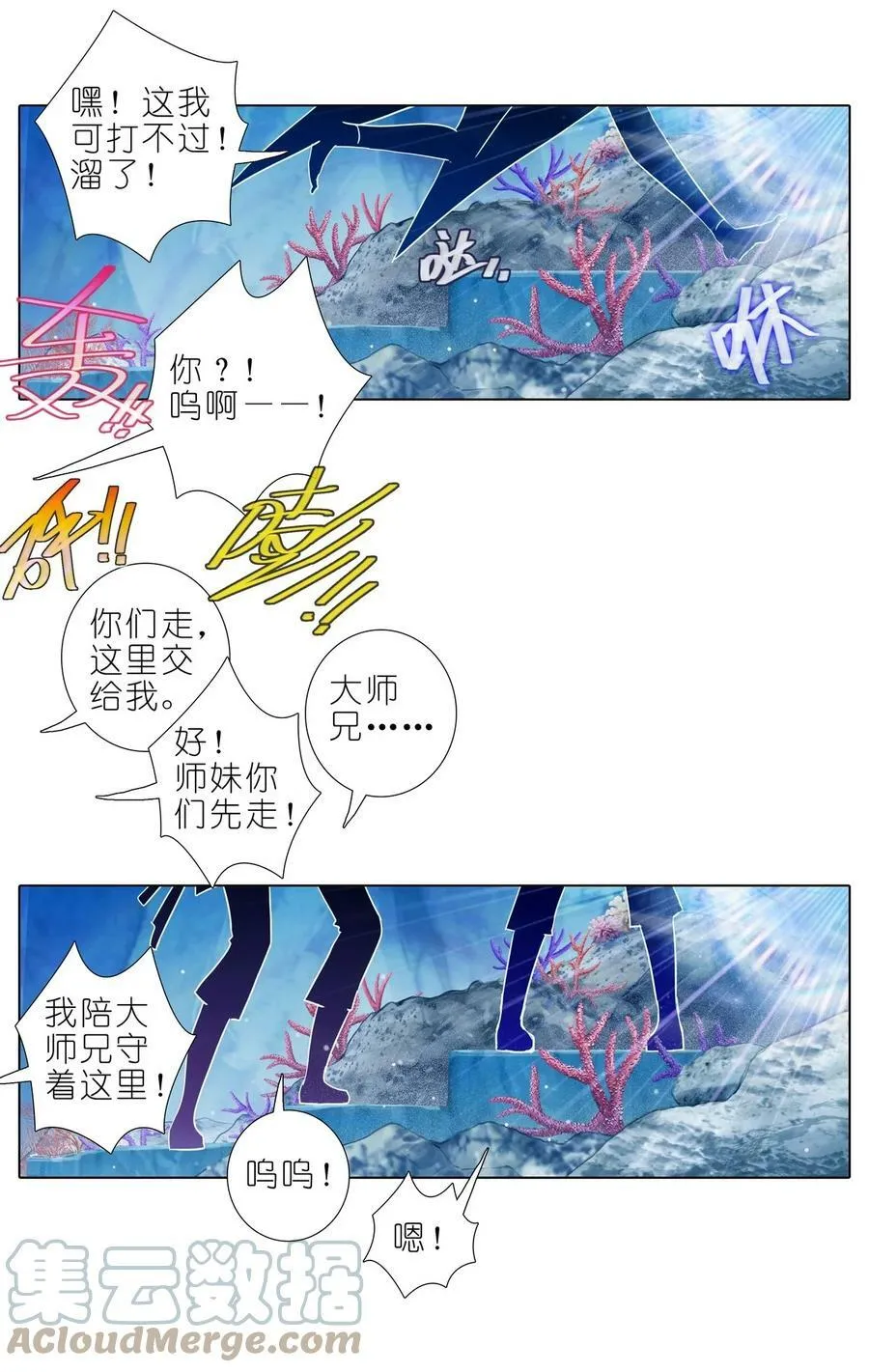 第488坑 脱出① 第13页