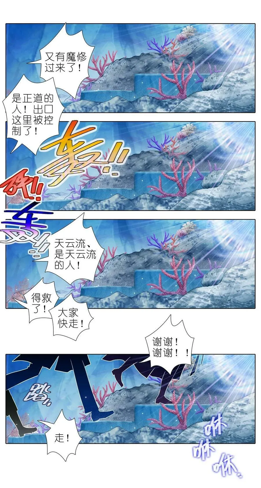 第488坑 脱出① 第14页