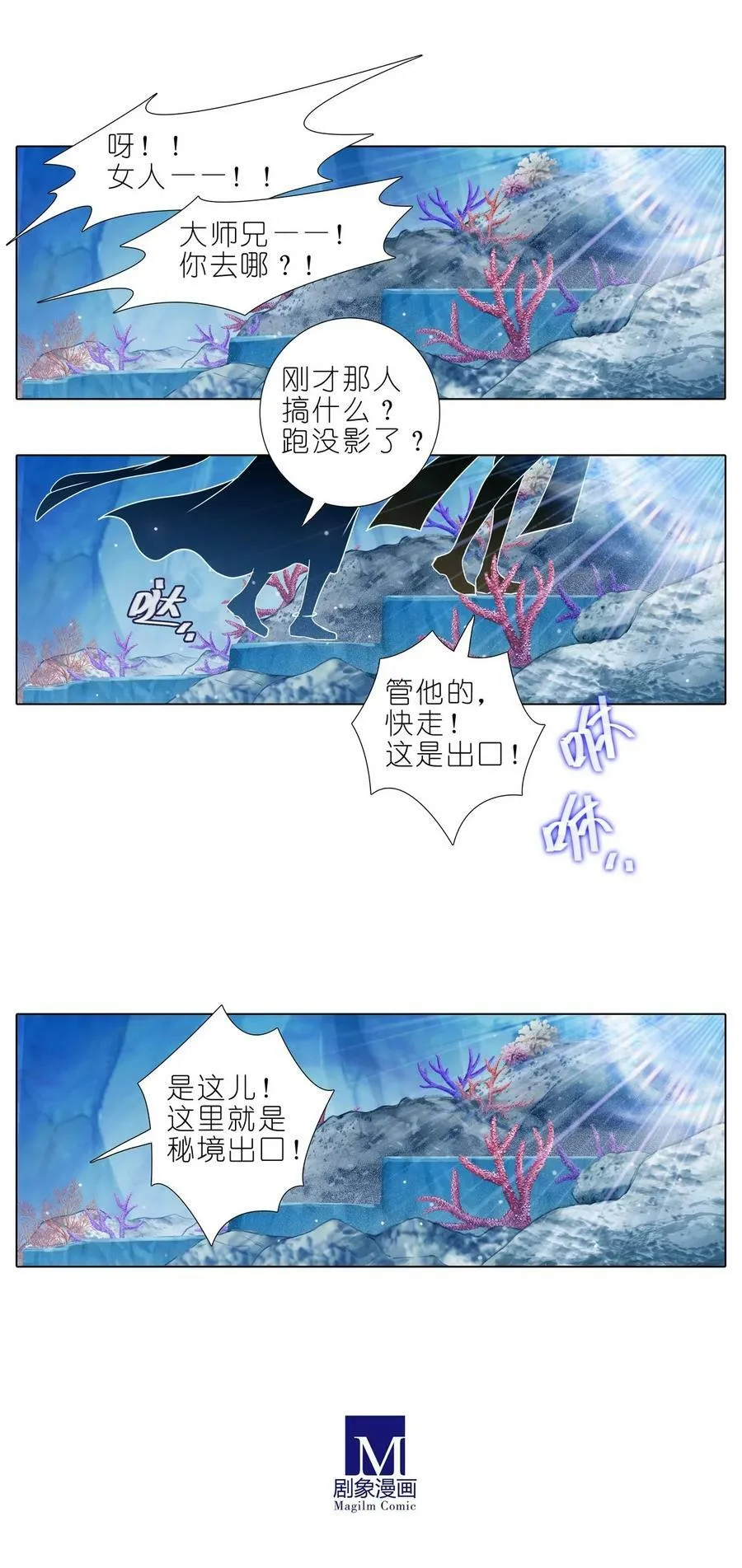 第488坑 脱出① 第16页