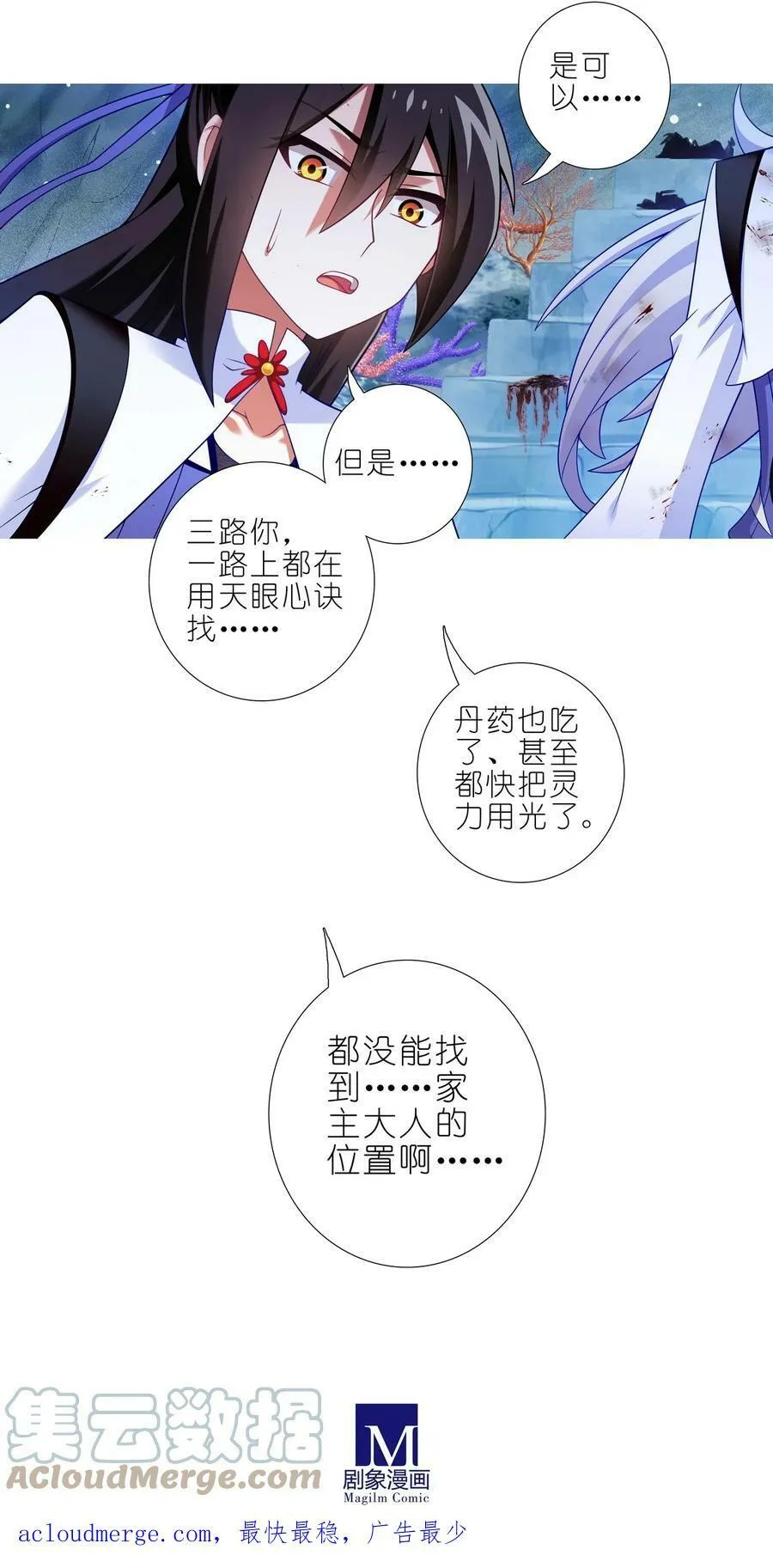 第488坑 脱出① 第19页