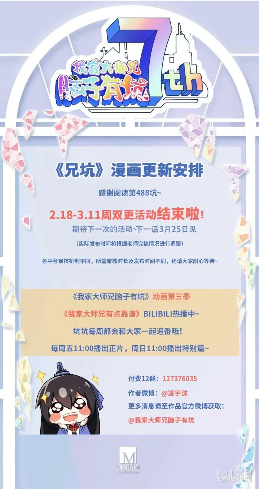 第488坑 脱出① 第20页