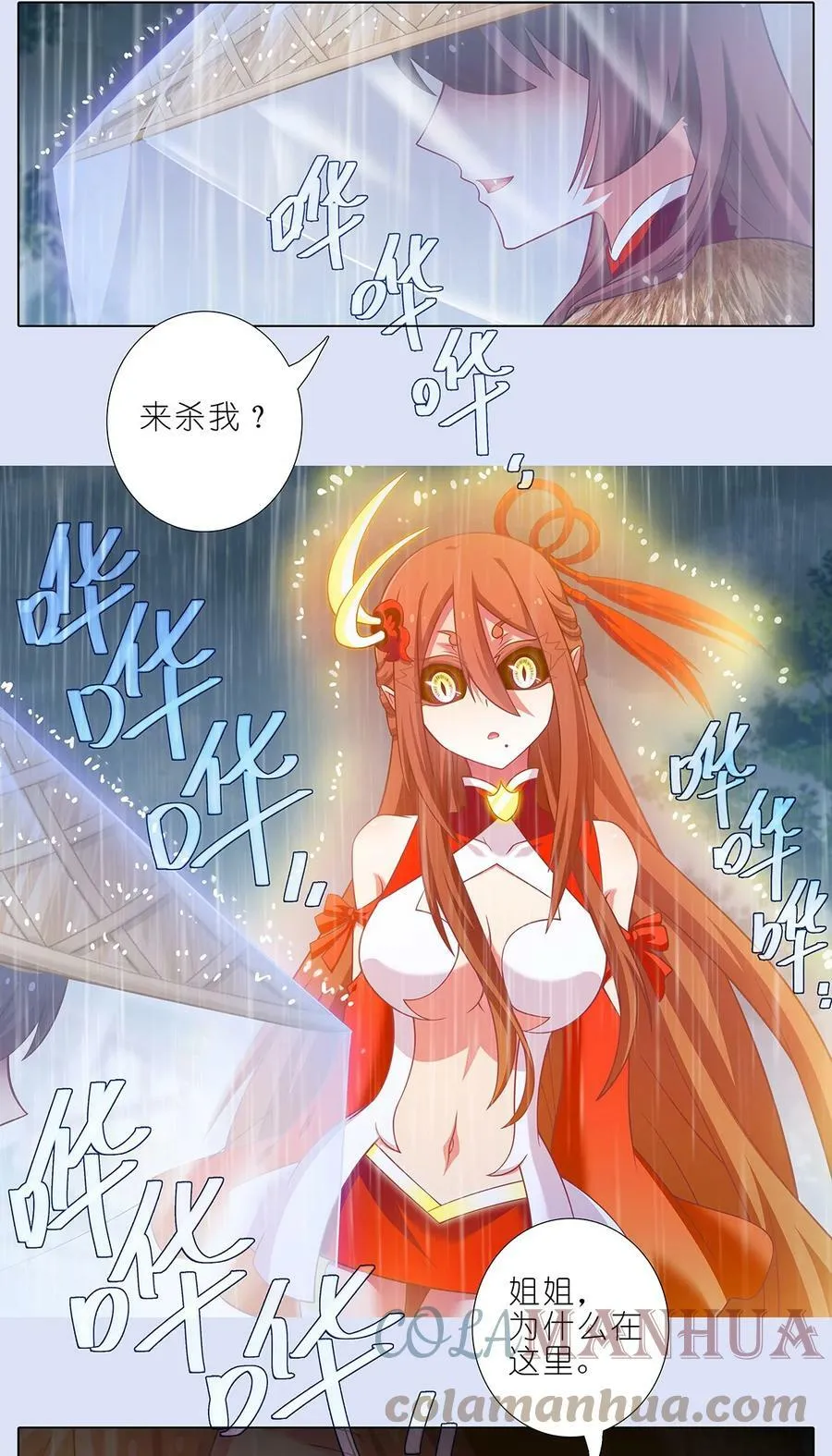 第481坑 易相逢的秘密（上） 第4页