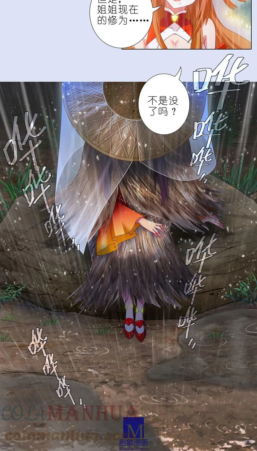 第481坑 易相逢的秘密（上） 第6页