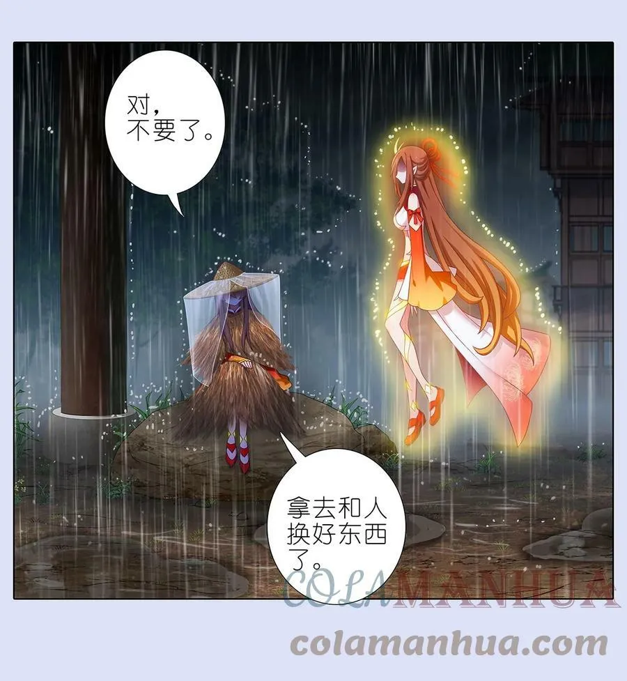 第481坑 易相逢的秘密（上） 第7页