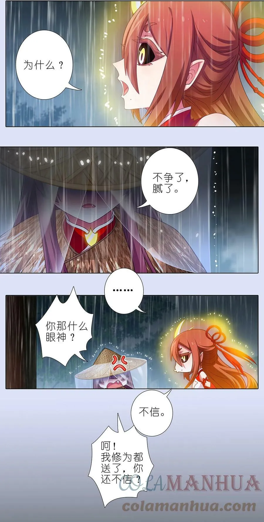 第481坑 易相逢的秘密（上） 第8页