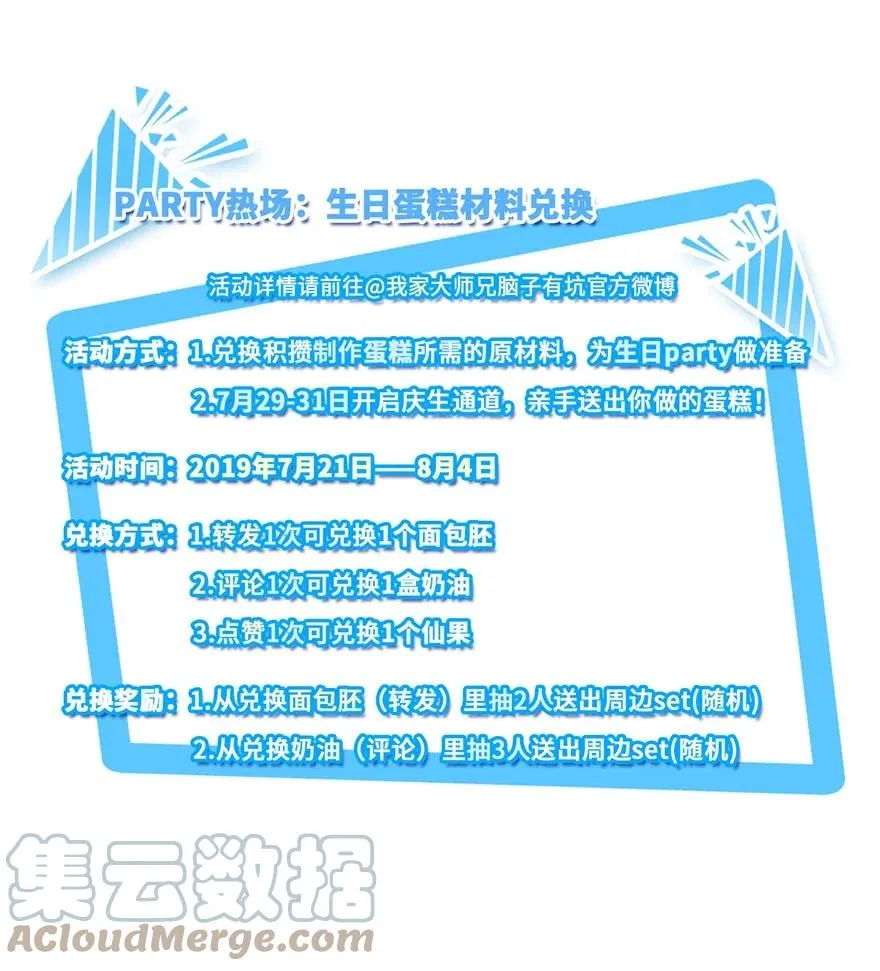 活动 兄坑主题快闪店要来啦！ 第3页