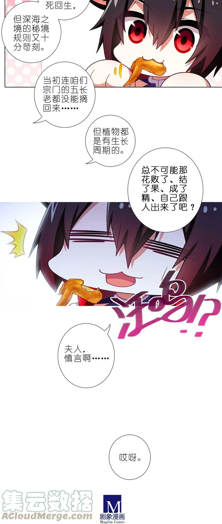 第486坑 夫人，慎言。 第3页