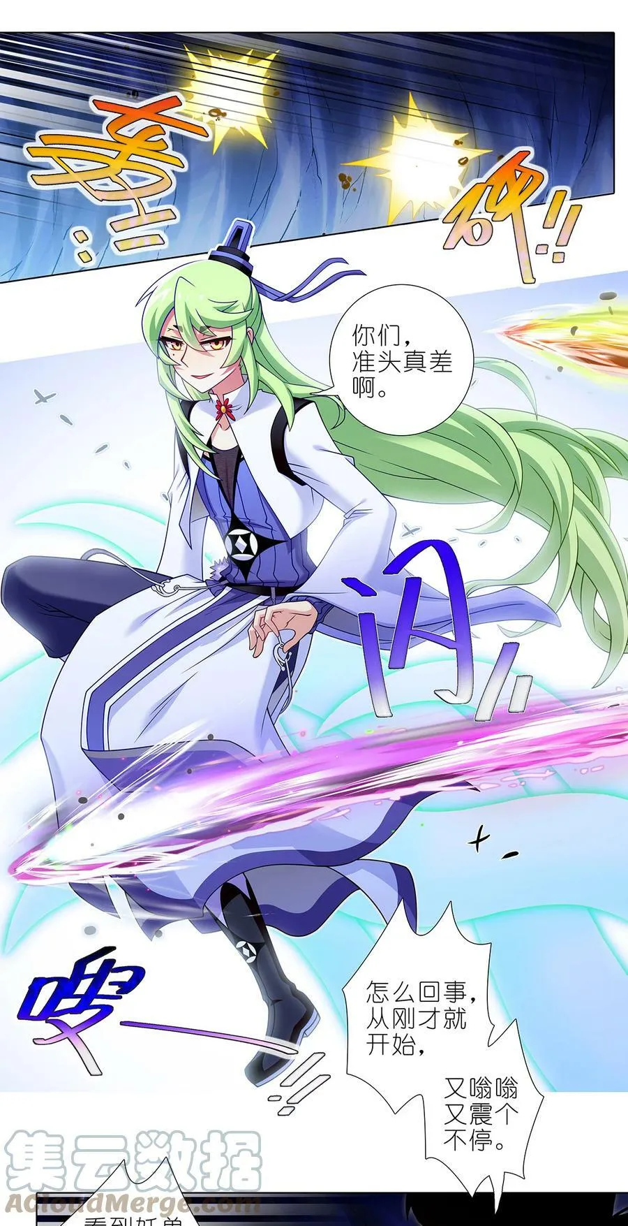 第486坑 夫人，慎言。 第5页