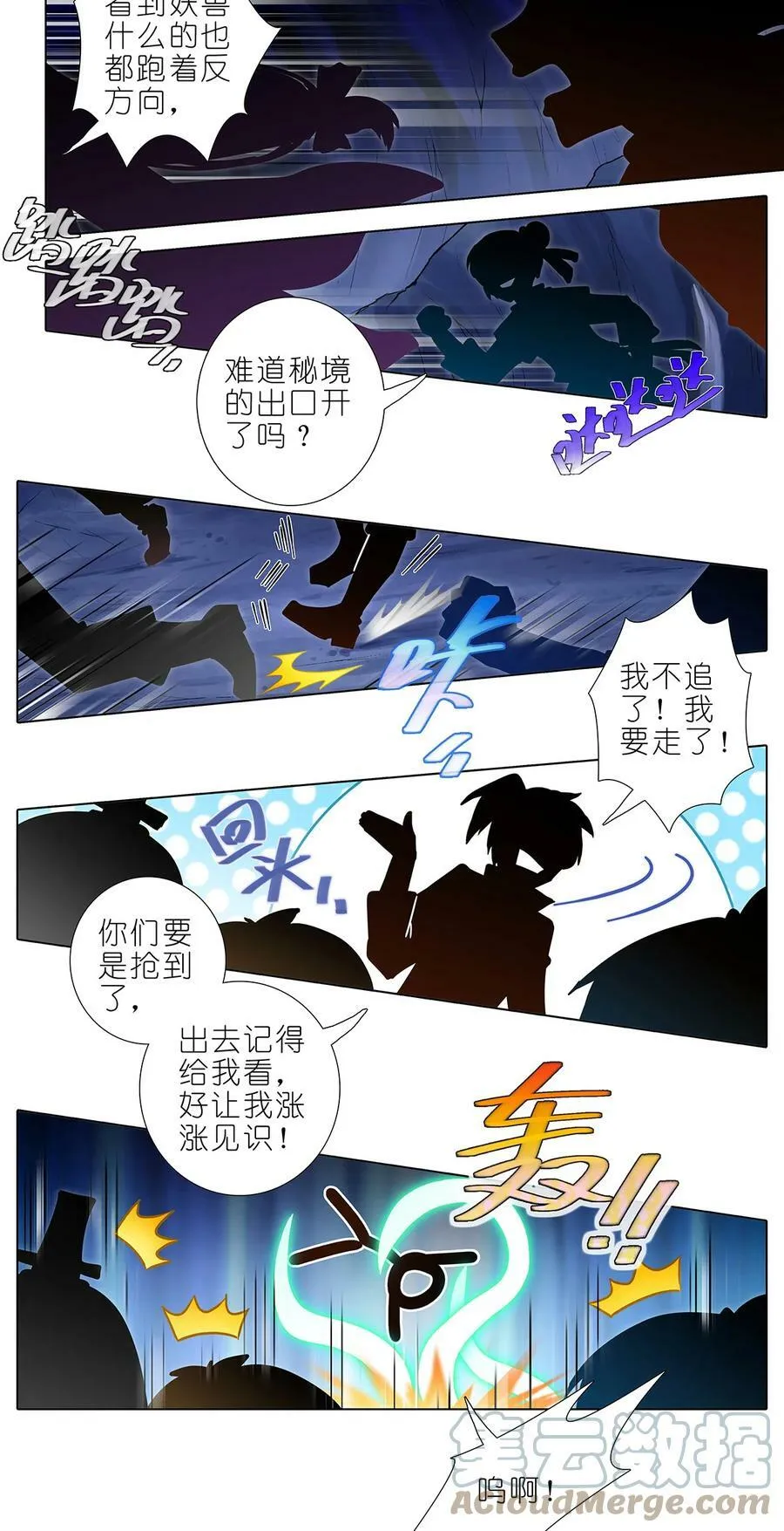 第486坑 夫人，慎言。 第6页