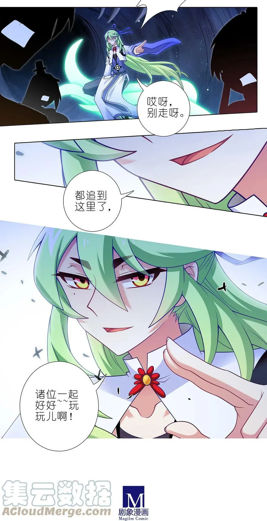 第486坑 夫人，慎言。 第7页