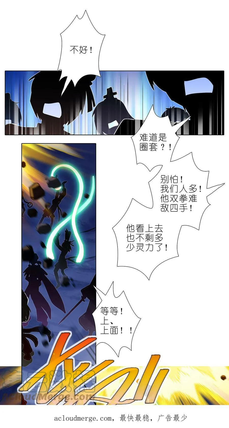 第486坑 夫人，慎言。 第8页