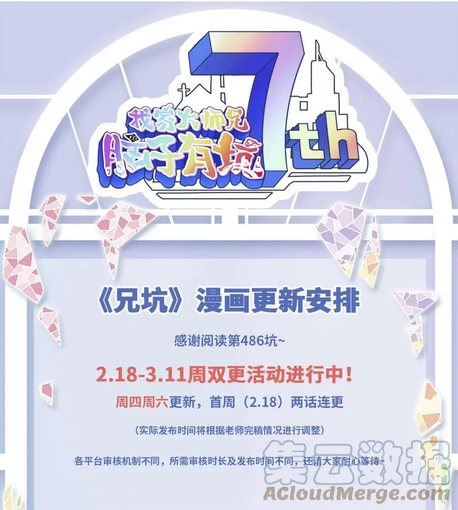 第486坑 夫人，慎言。 第10页
