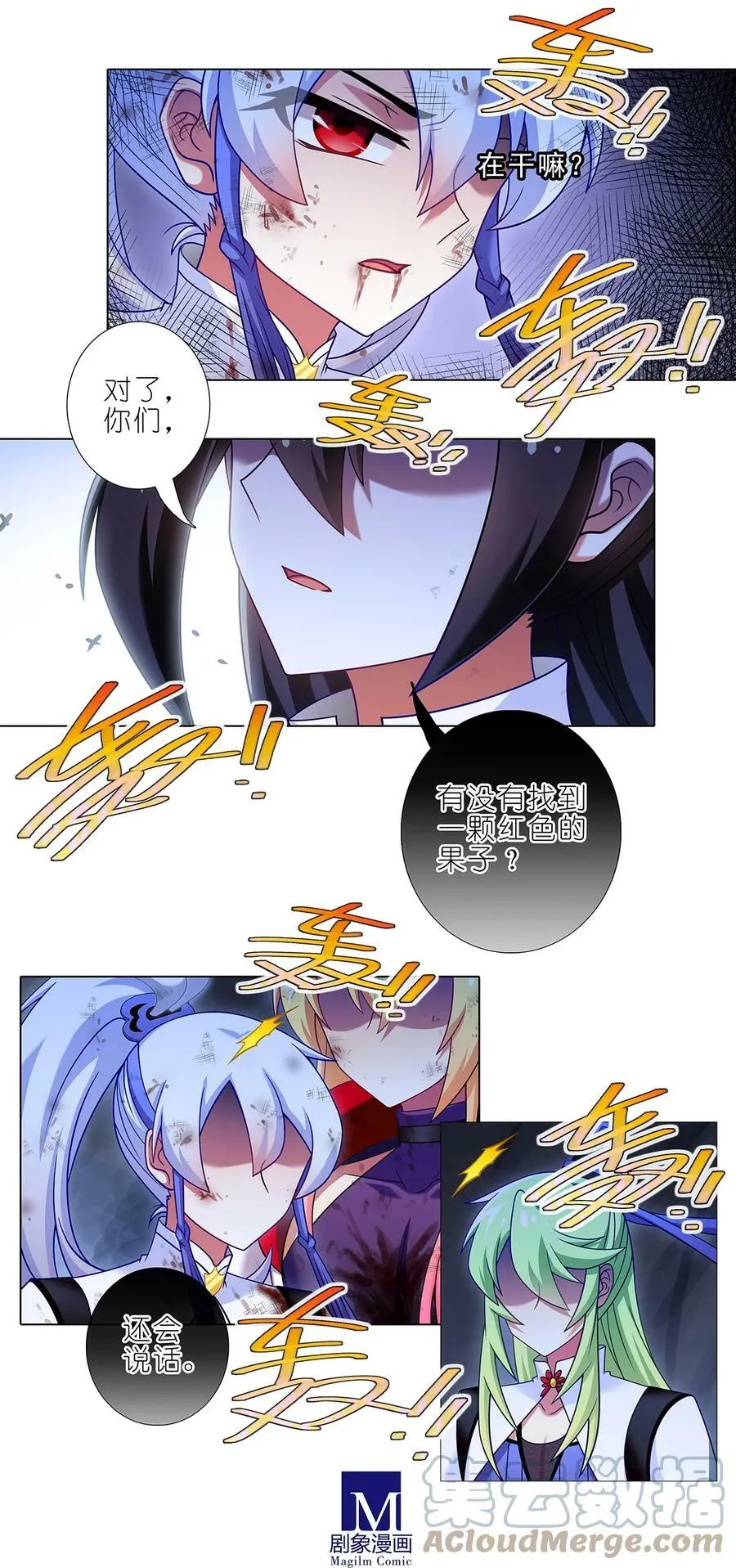 第473坑 互相撒谎 第4页