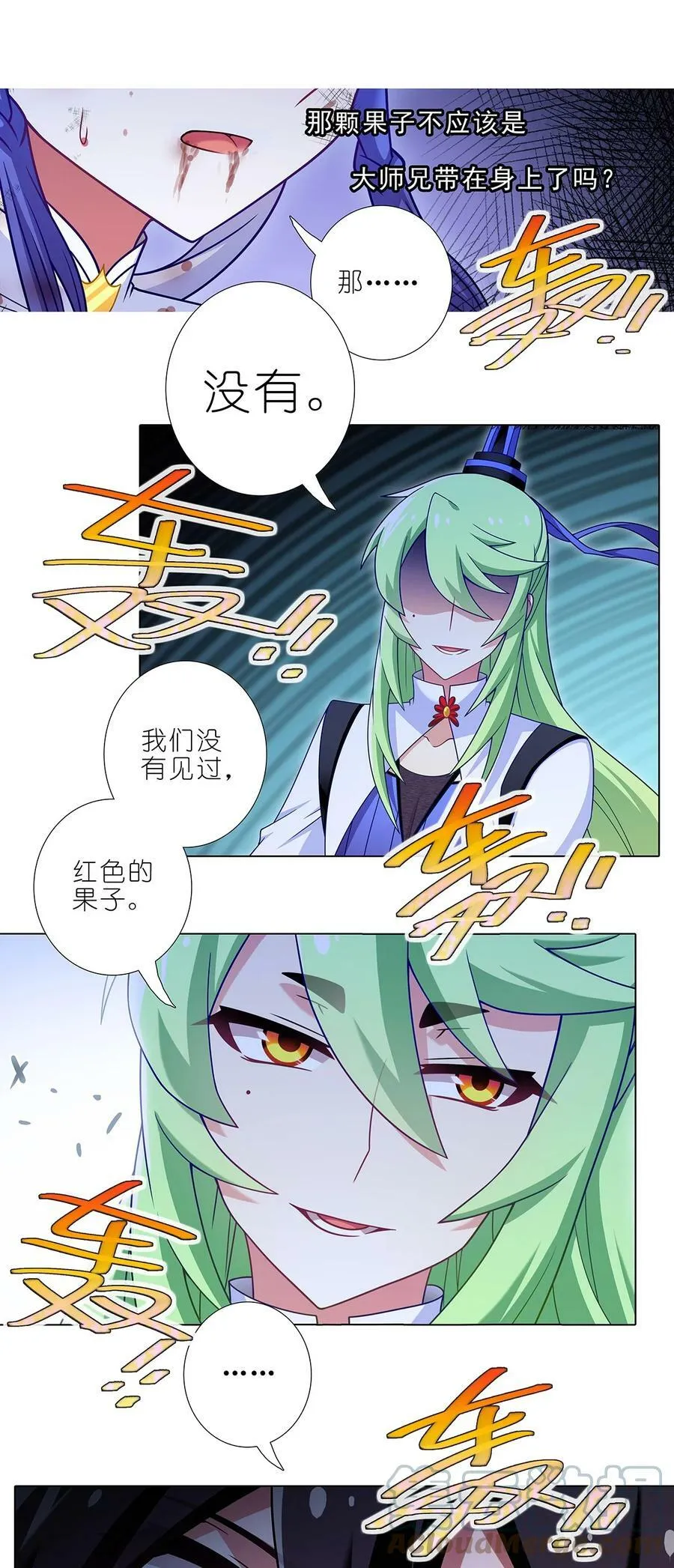 第473坑 互相撒谎 第5页