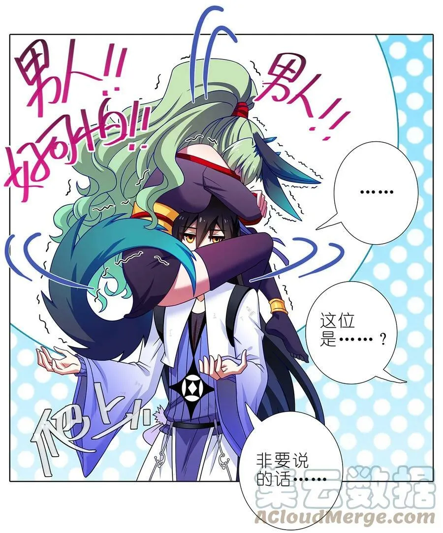 第473坑 互相撒谎 第10页